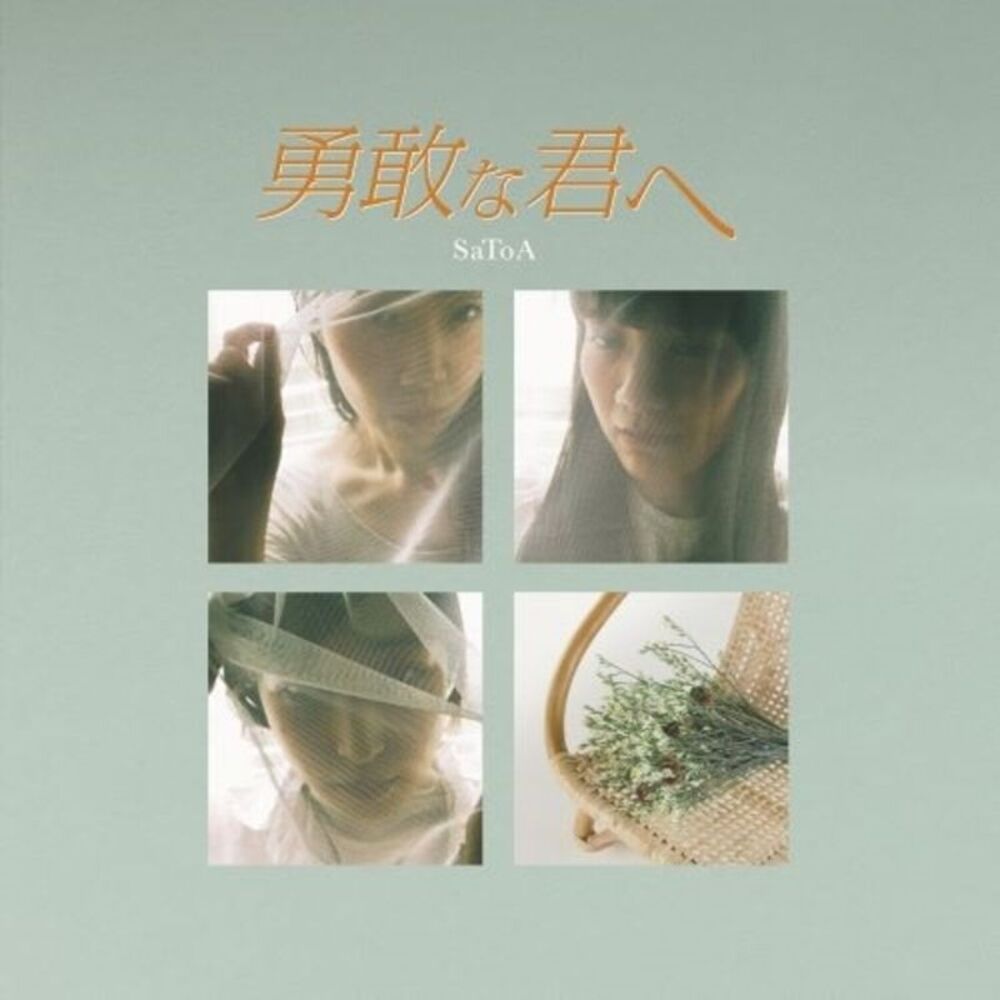 Satoa - Yukan Na Kimie  7-INCH SINGLE